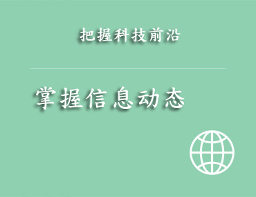 行業(yè)動(dòng)態(tài)